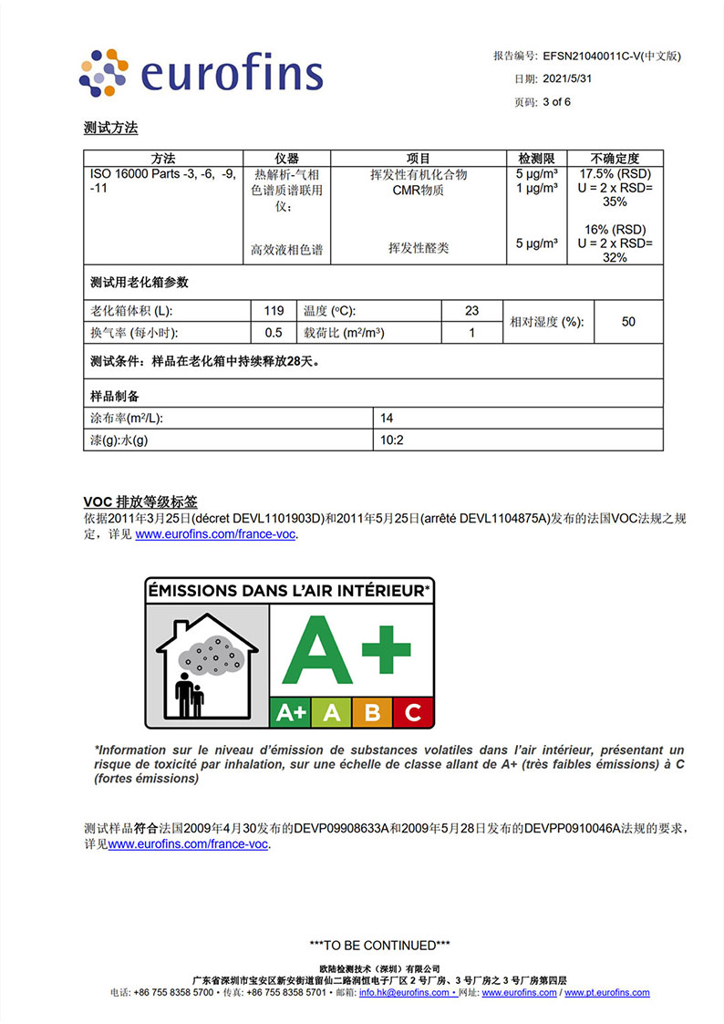 法國A+環(huán)保認證