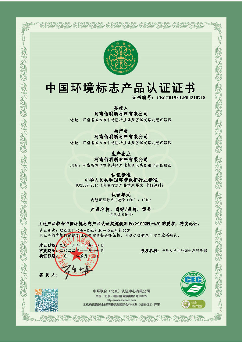 國標十環(huán)認證
